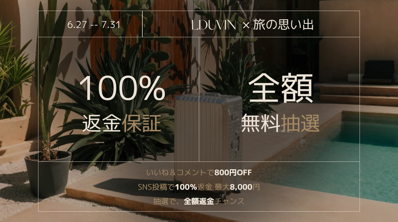 LDUVIN 物語トラベル・旅の記憶を刻む キャンペーン - 最大8,000円 OFF