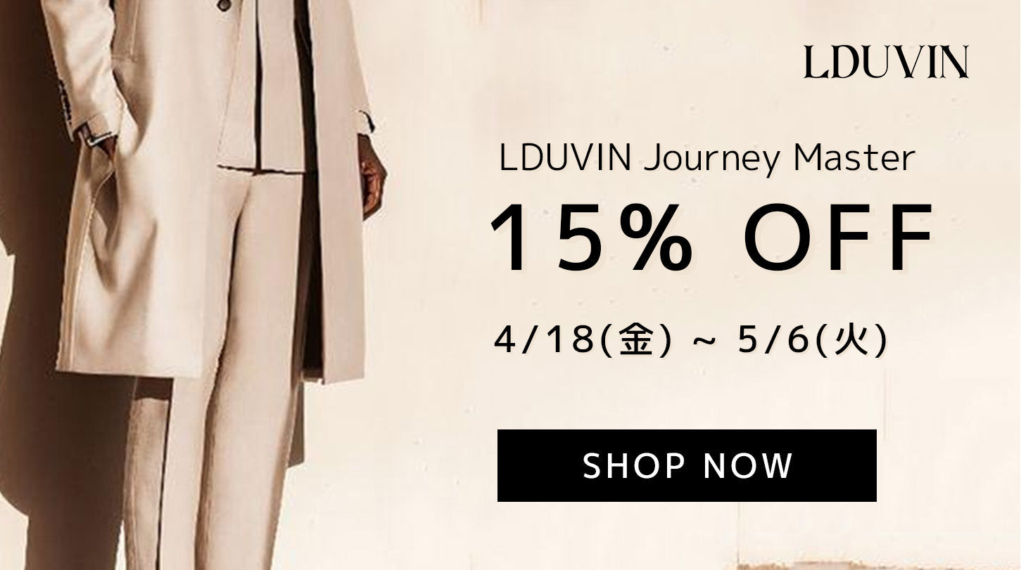 LDUVIN Journey Master キャンペーン - 最大15%OFF