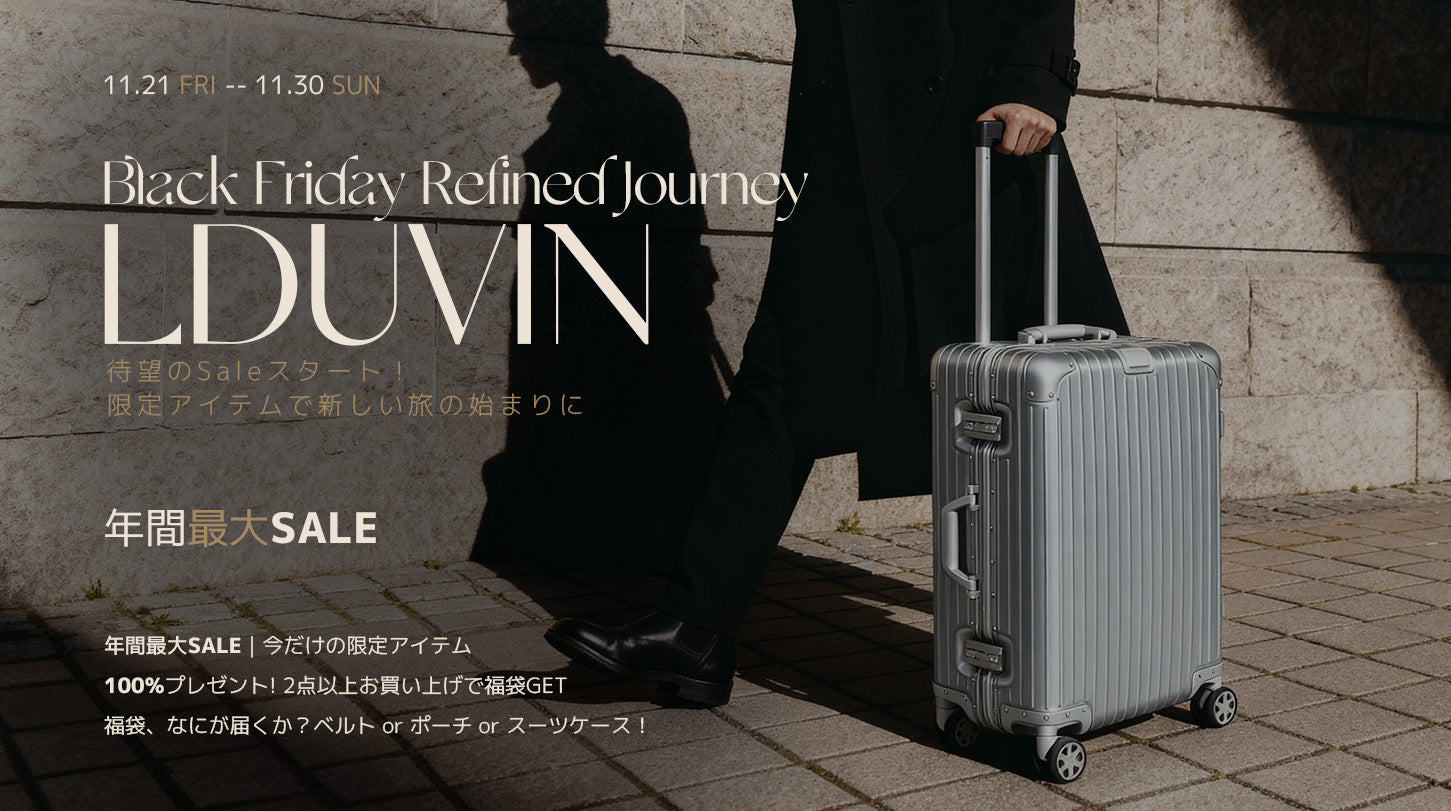 LDUVIN Black Friday Refined Journey キャンペーン - 最大20%OFF