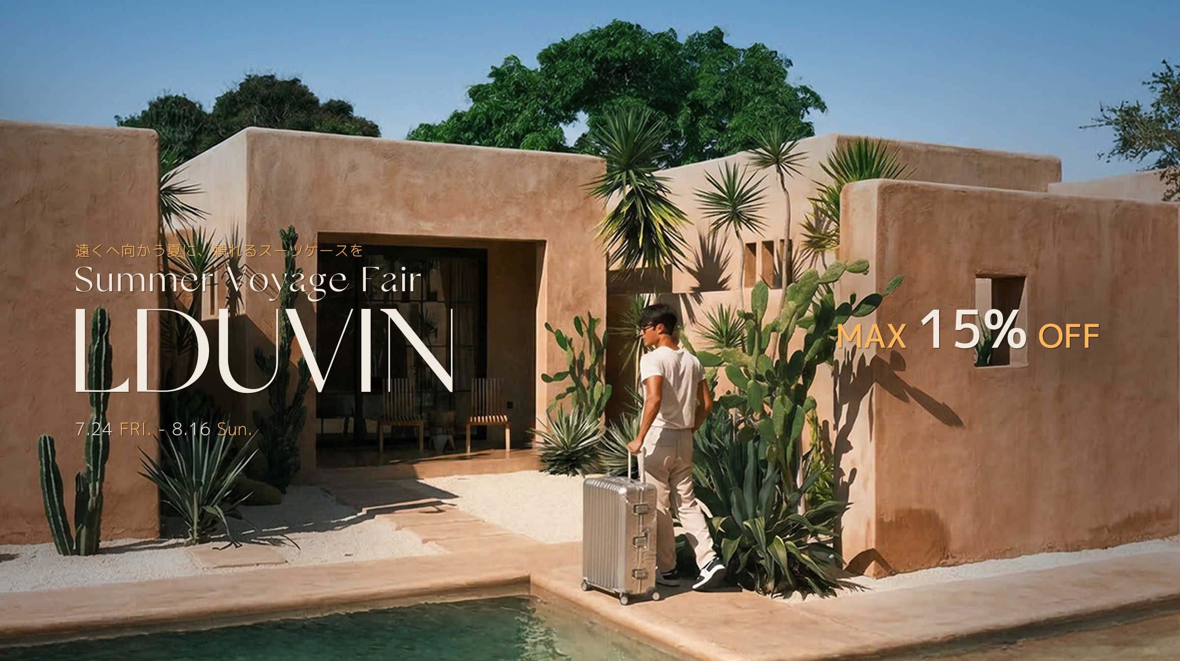 LDUVIN Summer Voyage Fair キャンペーン - 最大15%OFF